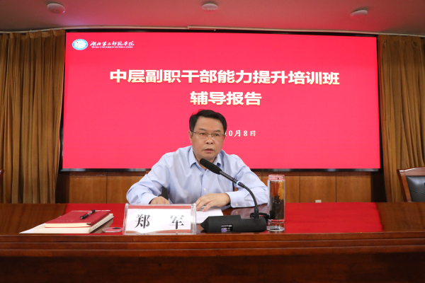 学习贯彻党的二十届三中全会精神...